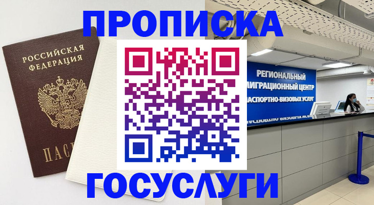 временная регистрация в Городце