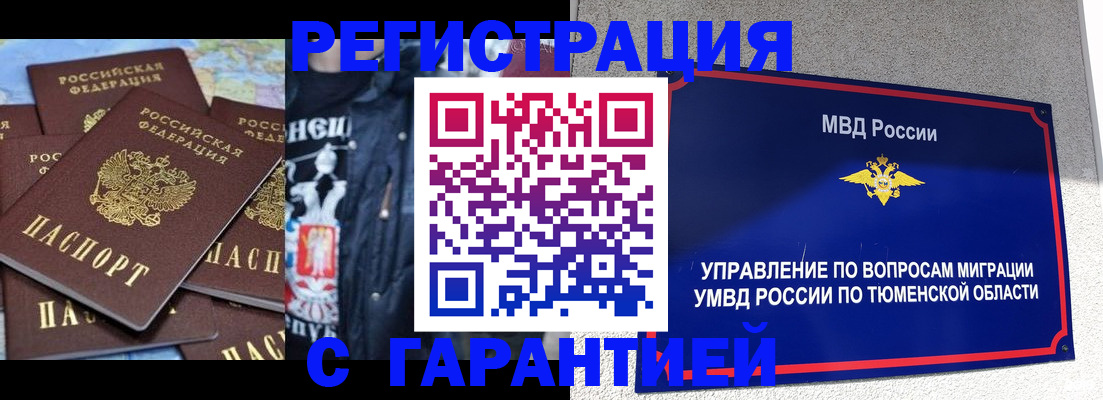 прописка штамп в Городце