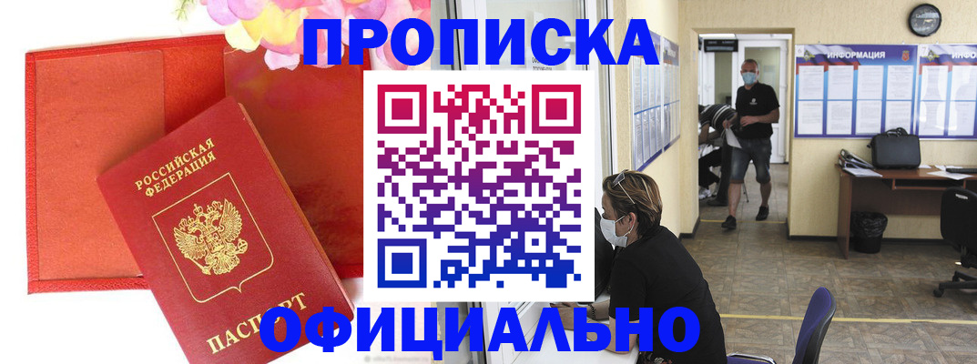 прописка для военкомата в Городце